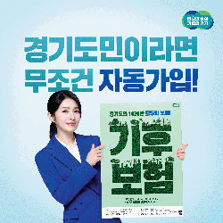 경기도 기후보험