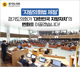 경기도의회